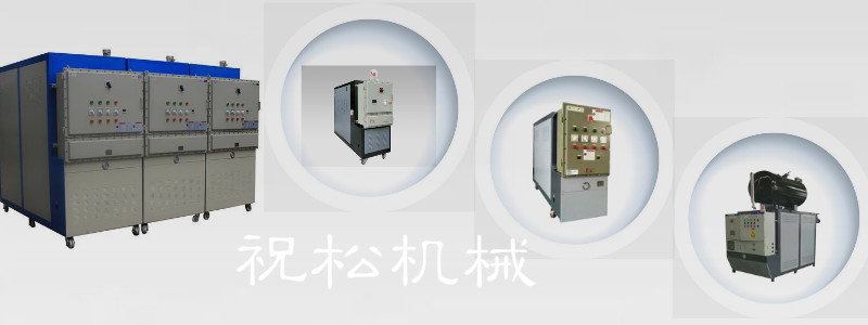 防爆模溫機.jpg