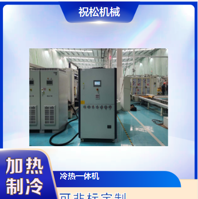 冷熱一體.png