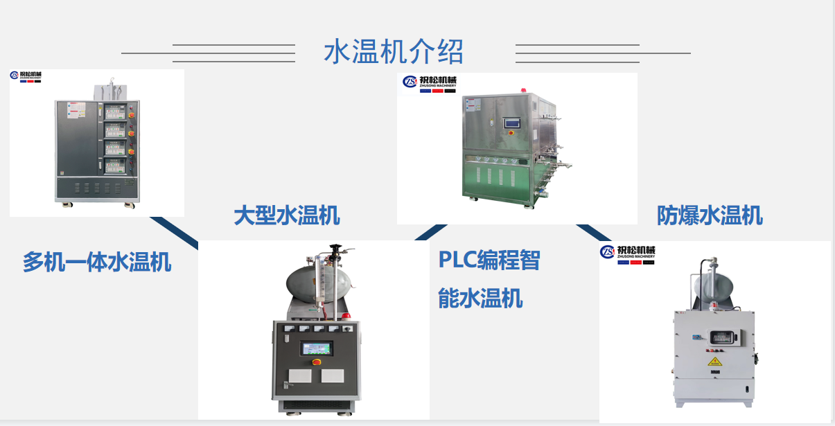 水溫機主圖.png
