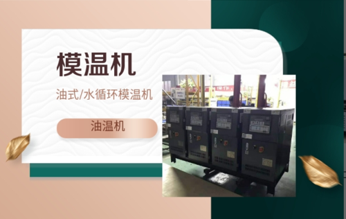 嘉定油溫機/溫度控制系統/制冷加熱溫度控制系統/模具溫度控制機